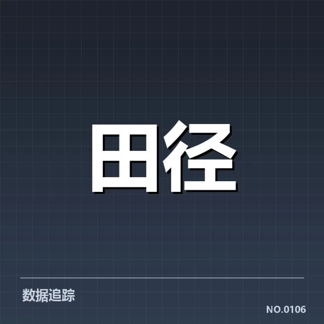短跑选手状态追踪背后，运动员的训练数据与比赛表现存在哪些疑问
