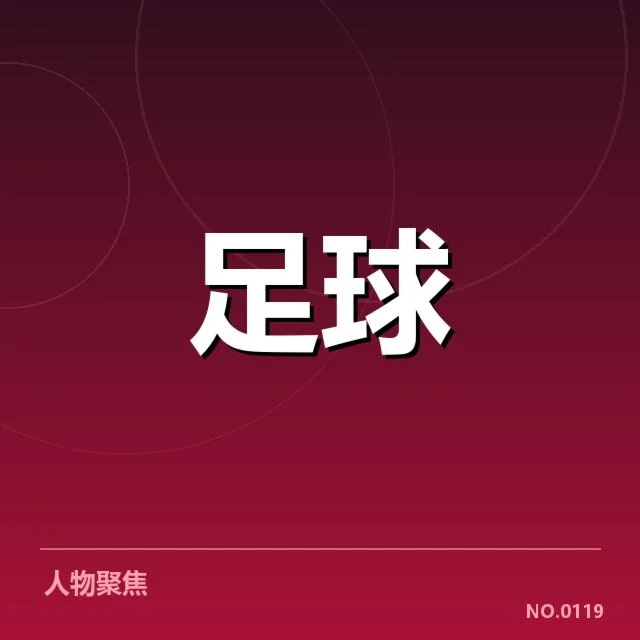 已确认的关键赛事与备战安排