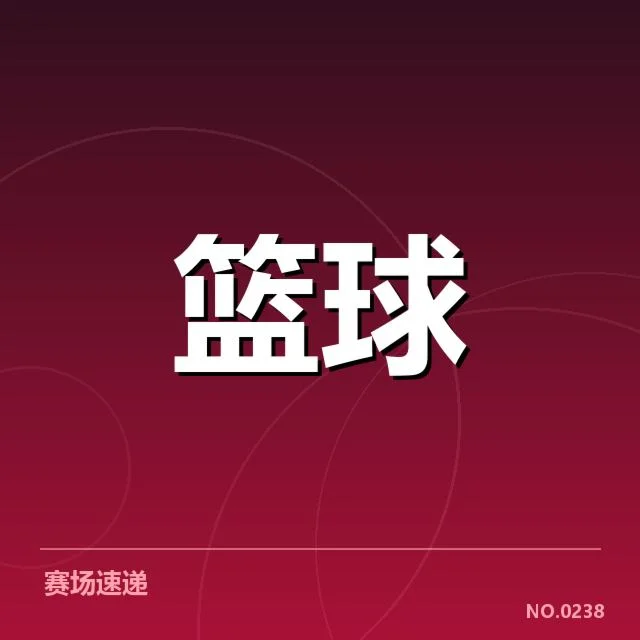 核心阵容和赛程安排的确切情况