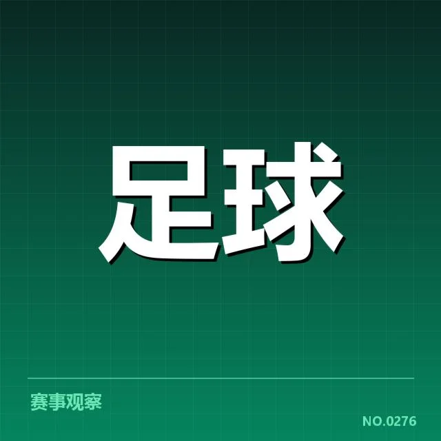 近期德甲比赛：防线稳定性表现如何影响争冠形势