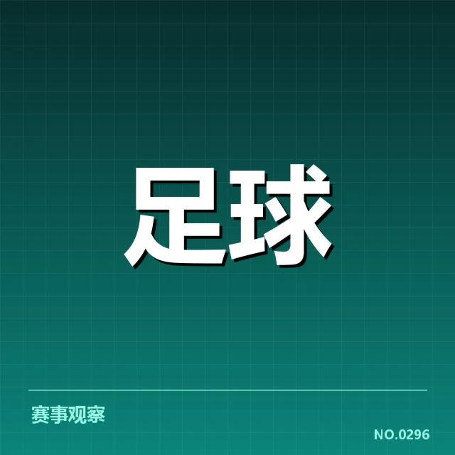 那不勒斯历史交锋：双方实力差距几何