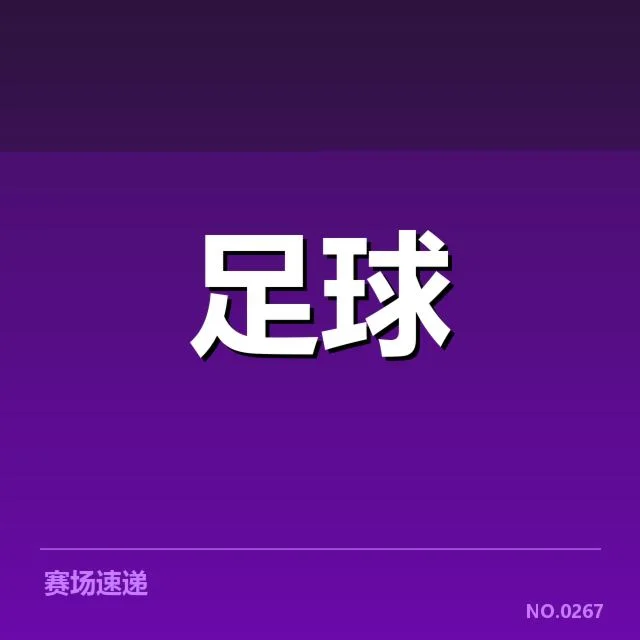 世预赛训练:国足备战成效及未来走向疑问