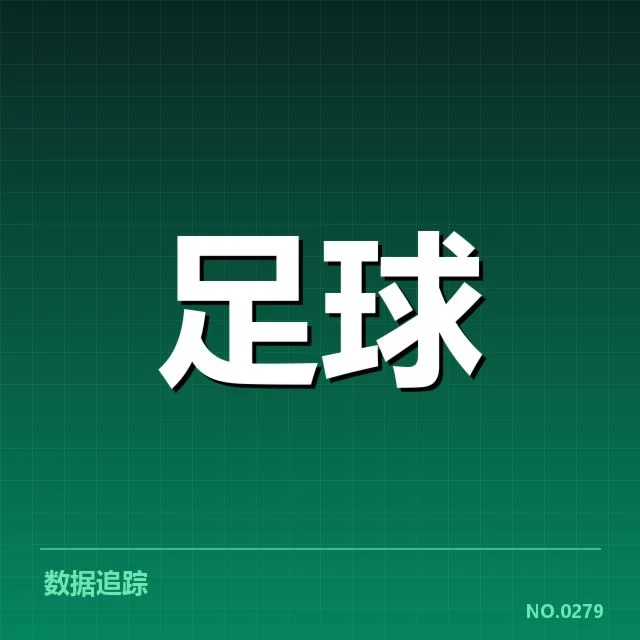 国足官方公布的人员与赛程情况