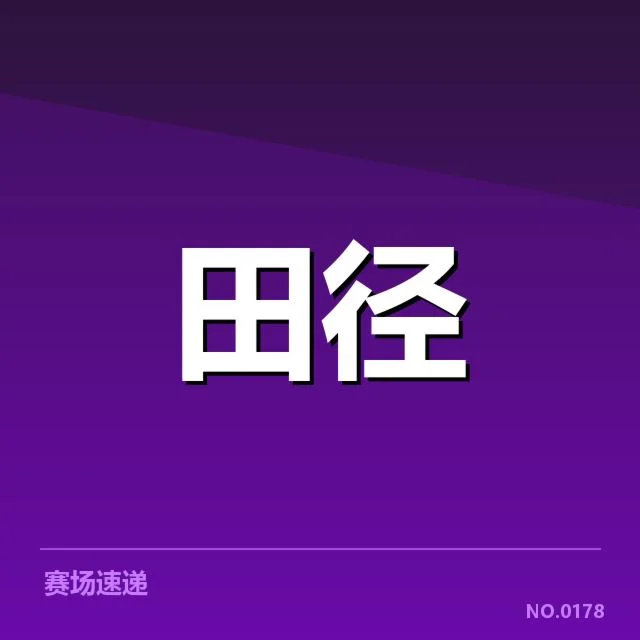 奥运会百米决赛：运动员实力差距如何改变格局